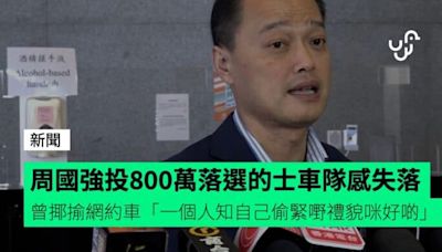 周國強投資 800 萬落選的士車隊感失落 曾揶揄網約車「一個人知自己偷緊嘢禮貌咪好啲」