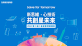 三星第三屆「Solve for Tomorrow」競賽報名繳件期限延長至5月27日