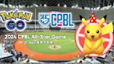 明星賽》皮卡丘來了！中職明星賽將與Pokémon GO合作活動