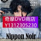 DVD專賣 2019最新犯罪懸疑劇DVD：日本Noir 刑事Y的叛亂【賀來賢人/廣末涼子】2碟