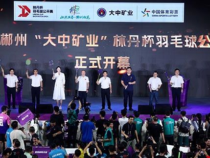 2024郴州「大中礦業」林丹杯羽毛球公開賽開賽