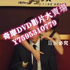 DVD專賣店 大陸劇 老男孩 劉燁/林依晨 高清5D9完整版