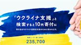 日本雅虎發起助烏克蘭企劃、已超過23萬人響應！搜尋「這個」就能捐錢給難民