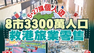 東方日報A1：5‧27擴個人遊 8市3300萬人口 救港旅業零售