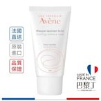 雅漾  醒膚長效保濕面膜 ( 原 長效保濕面膜 ) 50ml Avene【巴黎丁】