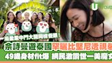 佘詩曼遊泰國罕曬比堅尼透視裝！49歲身材fit爆 網民激讚「世一美魔女」 | U Travel 旅遊資訊網站