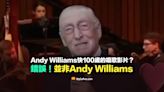 【錯誤】網傳Andy Williams唱歌的影片？快100歲了？並非Andy Williams