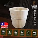 台灣木匠檜木桶-檜木泡腳桶  香檜1.2尺(36公分)