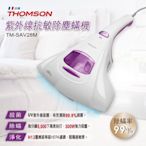 『YoE幽壹小家電』THOMSON 湯姆盛 (TM-SAV28M)  紫外線抗敏除塵蹣吸塵器  / 除蹣機  /8台現貨