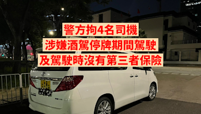 警方拘4名司機涉嫌酒駕、停牌期間駕駛及駕駛時沒有第三者保險