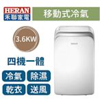 【台南家電館】HERAN 禾聯  4~6坪 四機一體移動式冷氣 HPA-36D 夏天涼一下~限時特價中