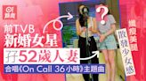 TVB新婚女星孖52歲靚太合唱好聽到耳朵懷孕 輕熟女保持少女身材