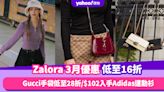 Zalora香港折扣/Promo Code/優惠碼｜2024年3月最新/香港免運費/免費退貨/必逛品牌教學