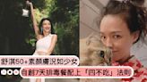 舒淇50+素顏膚況根本停在少女！自創7天排毒餐配上「四不吃」法則，輕鬆擊退過敏肌