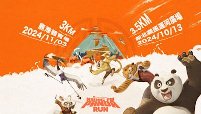 與阿波一起探索功夫真諦 2024 KUNG FU PANDA RUN功夫熊貓路跑報名趣! | 蕃新聞