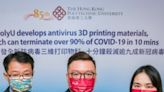 理大3D打印物料滅新冠病毒