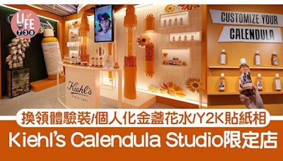 Kiehl’s Calendula Studio限定店登陸SOGO 換領體驗裝/個人化金盞花水/Y2K四格貼紙相 | am730