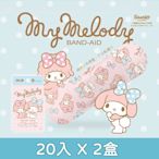 【台歐】三麗鷗 OK繃-MELODY-20入/盒*2-摩達客推薦