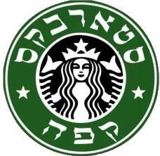 Starbucks Israel