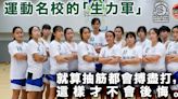 【一生只有一次精英・專訪】運動名校的新勢力 灑盡熱血誓替大輝女籃正名