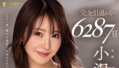 引退17年！傳奇AV女優宣告回歸41歲狀態曝 老司機驚呼：更漂亮了