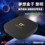 追劇首選【Dream TV 夢想盒子】Dawn六代黎明 4K旗艦語音電視盒 2+32G 旗艦電競 安卓智慧機上盒 機頂盒 網路數位 多媒體 Netflix Disney+ 小雲盒子 安博 易播