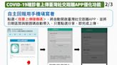 台灣社交距離APP 新增確診回報一鍵上傳