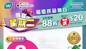 【屈臣氏】買精選屈臣氏及獨家品牌產品3件額外88折（只限10/0...