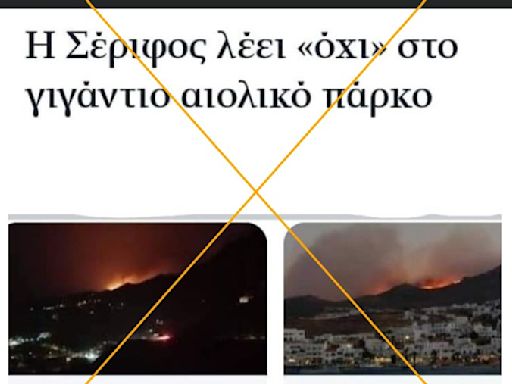 Serifos wildfire misleadingly linked to abandoned wind farm project