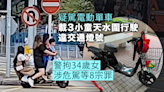 疑駕電動單車載3名小童 警方拘34歲女子涉危險及無牌駕駛