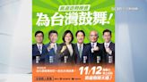 11/12藍綠造勢晚會！蔡英文號召上凱道、國民黨名單未見韓國瑜