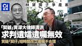 林黛獨子爭產案｜資深大律師清洪稱獲贈財產 求判遺孀遺囑無效