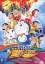 Doraemon: Nobita's New Great Adventure into the Underworld