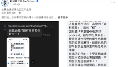 超認真少年遇「公關危機」 實務上難達某高中師要求