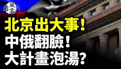 北京紫禁城再現異象 中共氣數已盡(視頻) - 動向 -