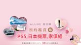 亞立詩婚戒預約抽機票PS5，現金折抵無上限