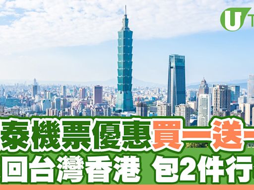 國泰買一送一機票優惠！來回台灣香港 包2件行李 | U Travel 旅遊資訊網站