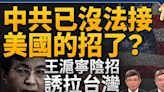 【新聞大破解】日圓貶引匯率戰 人民幣跌多少？