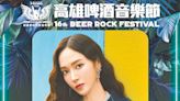 高雄啤酒音樂節 Jessica泰民粉絲全猜中 - 娛樂新聞