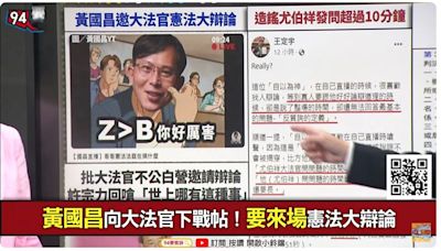 黃國昌要邀請大法官辯論？苗博雅：讓人聯想到司法黃牛