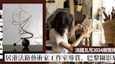 法國五月2024展覽推介：居港法籍藝術家chaussette b.工作室導賞、洛朗·馬丁竹藝作品、《花都行》攝影展 | Paris | Madame Figaro Hong Kong