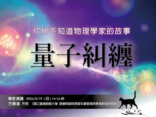 臺北天文館全新講座 5/19探索量子物理奇幻世界