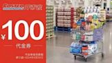 【深圳攻略】Wechat Pay 送 ¥100 Costco 優惠券：有一個使用條件 - DCFever.com