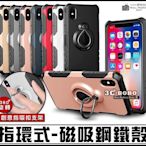 [免運費] APPLE 蘋果 iPhone XS MAX 指環式 磁扣鋼鐵殼 手機皮套 iXS 犀牛盾 6.5吋 硬殼