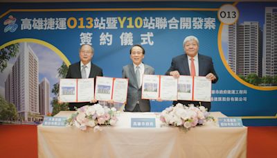 高雄捷運聯合開發案O13、Y10簽約 (圖)