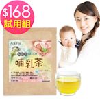 AgeFix孕養 BeBe飽哺乳茶輕巧包(3包/袋)