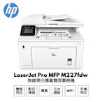 【HP 惠普】 LaserJet Pro MFP M227fdw 無線黑白雷射雙面傳真事務機