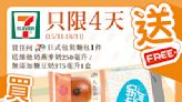 【7-11】買日式包裝麵包 送維他燕麥奶/豆奶（即日起至18/11）