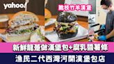 西灣河美食︱漁民二代開burger shop 新鮮龍躉做漢堡包+炸鱔仔乾+腐乳醬薯條