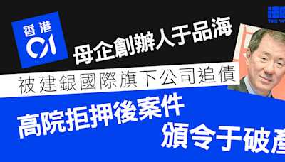 《香港01》母企創辦人于品海 被建銀國際旗下公司追債 高院頒令破產